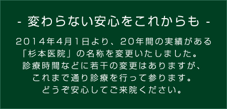 変わらない安心をこれからも