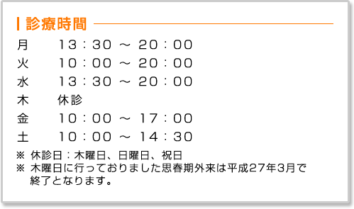 診療時間