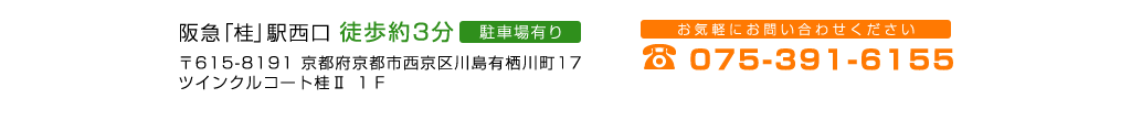 京都府京都市西京区川島有栖川町17ツインクルコート桂Ⅱ 1F